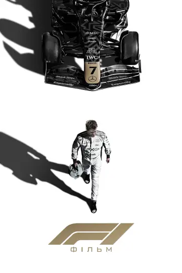 Постер до фильму"F1: Фільм" #518128