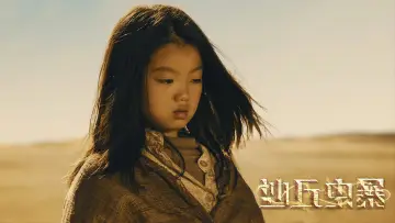 Задник до фільму "沙丘虫暴" #447714