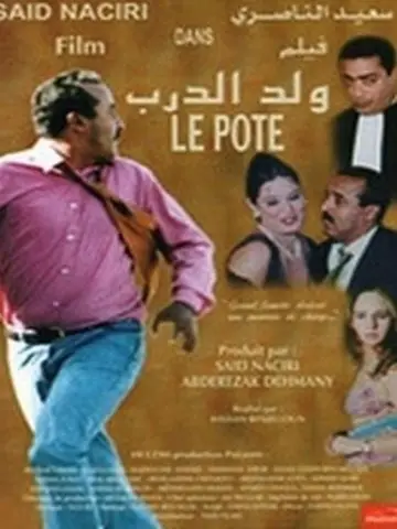 ولد الدرب постер