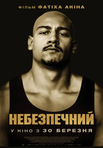 Небезпечний