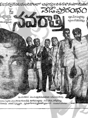 Постер до фильму"నవరాత్రి" #1201252