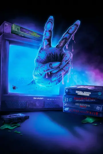 Постер до фильму"Scare Package II: Rad Chad’s Revenge" #1068711