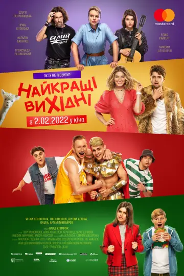 Постер до фільму "Найкращі вихідні" #1146166