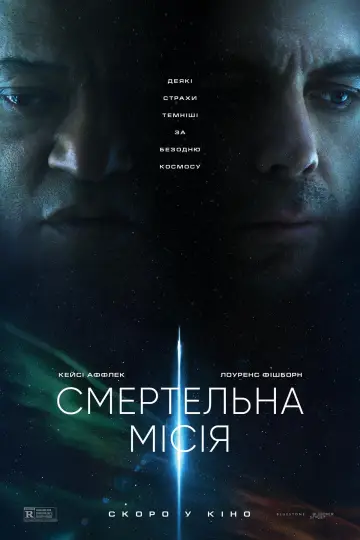 Постер до фильму"Смертельна місія" #649425