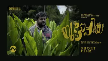 Задник до фільму "യുട്ടോപ്പിയ" #1569834