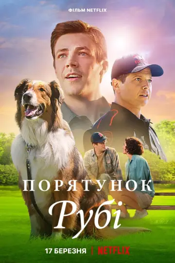 Постер до фильму"Порятунок Рубі" #98003