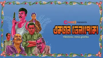 Задник до фильму"একজন তেলাপোকা" #1150150