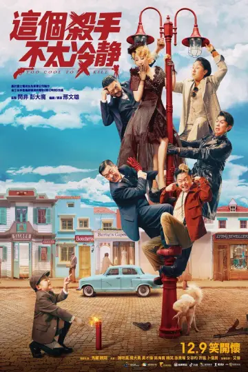 Постер до фильму"这个杀手不太冷静" #1078140