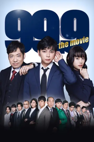 99.9-刑事専門弁護士-THE MOVIE постер