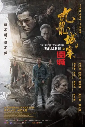 Постер до фильму"九龍城寨之圍城" #472343