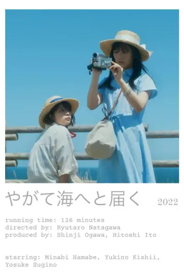Постер до фильму"やがて海へと届く" #923948
