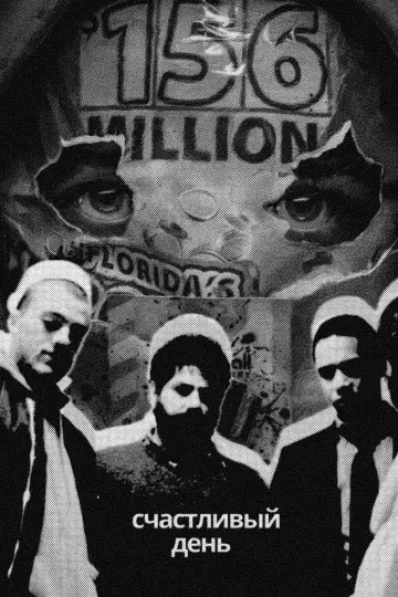 Постер до фильму"Your Lucky Day" #490103