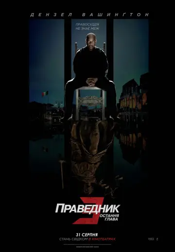 Постер до фильму"Праведник 3: Остання глава" #596931