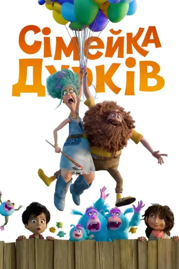 Сімейка Дурків