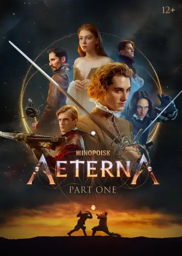 Этерна: Часть первая постер