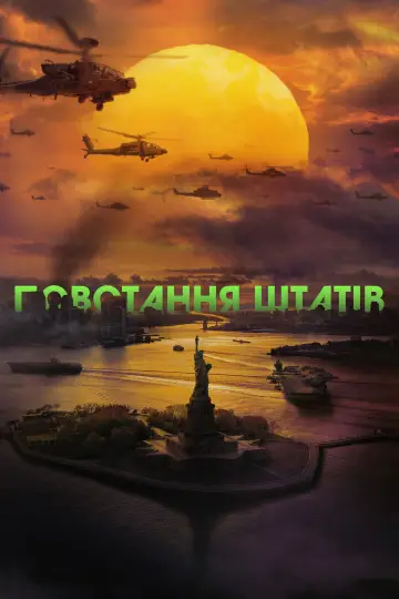 Постер до фільму "Повстання Штатів" #559963