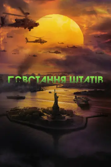 Постер до фільму "Повстання Штатів" #559992