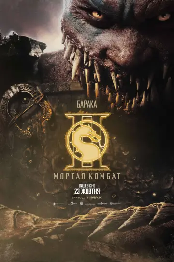 Постер до фильму"Мортал Комбат ІІ" #551429