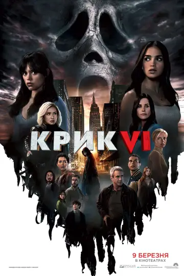 Постер до фильму"Крик VI" #12454