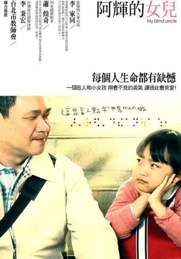 Постер до фильму"阿輝的女兒" #1194403