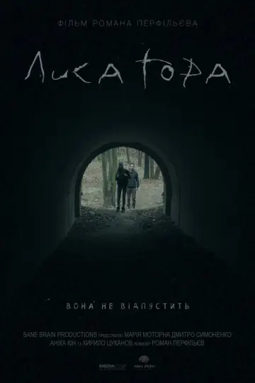 Лиса Гора