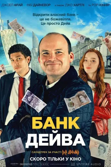 Постер до фильму"Банк Дейва" #404158
