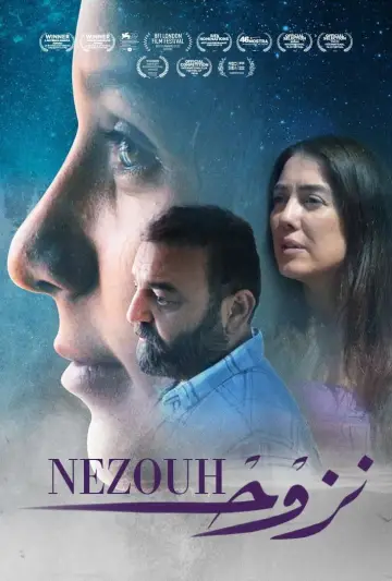 نزوح