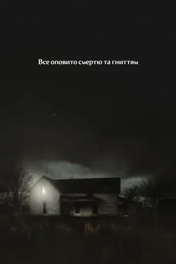 Постер до фільму "Прокляття Шелбі Оукс" #522991