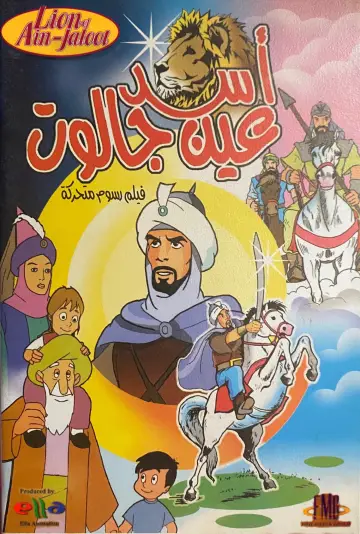 أسد عين جالوت постер