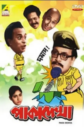 পাকা দেখা постер
