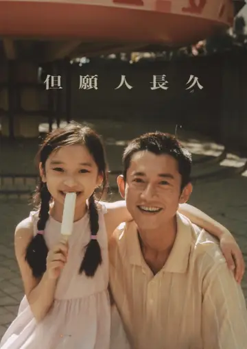 Постер до фильму"但願人長久" #1070501