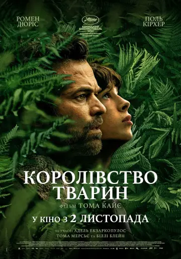 Постер до фильму"Королівство тварин" #714051