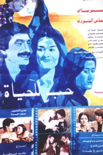 حب..للحياة постер