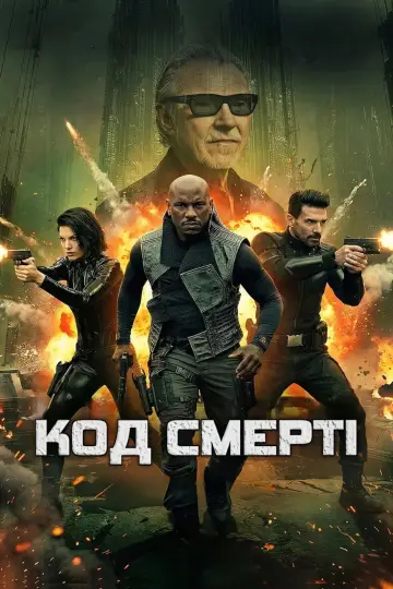 Kill Code постер