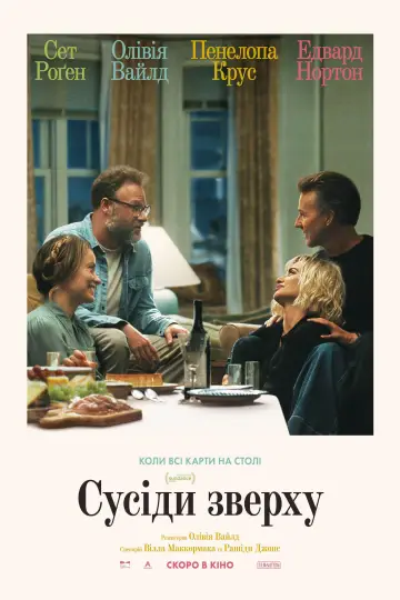 Постер до фильму"Сусіди зверху" #829302