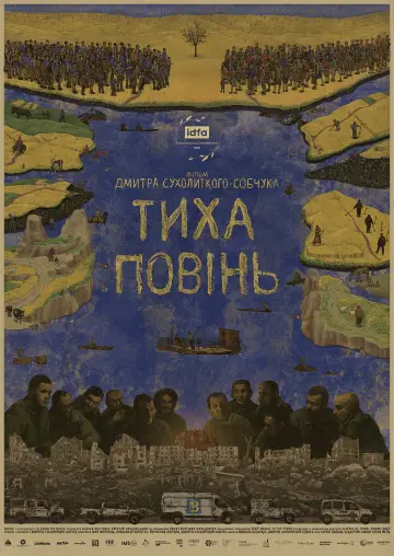 Тиха повінь постер