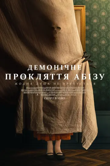 Демонічне прокляття Абізу