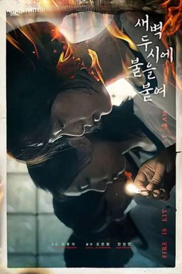 Постер до фильму"새벽 두시에 불을 붙여" #1194598