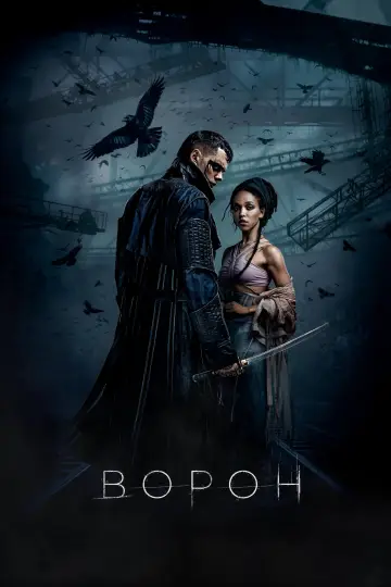 Постер до фильму"Ворон" #762086