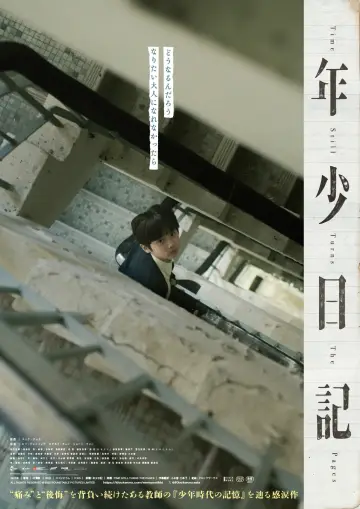 Постер до фильму"年少日記" #538752