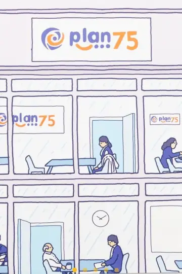 Постер до фильму"PLAN 75" #983870