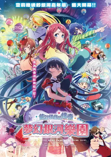 Постер до фильму"劇場版 ゾンビランドサガ ゆめぎんがパラダイス" #911378