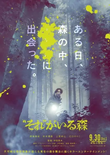 “それ”がいる森