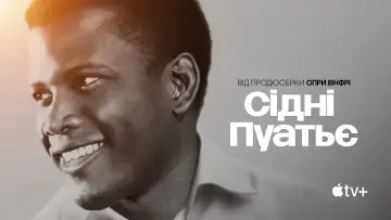 Задник до фильму"Сідні Пуатьє" #1108704