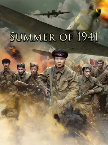 Постер до фільму "1941 жылдың жазы" #1004232