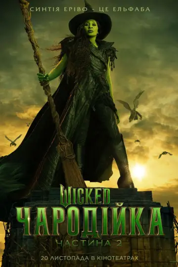 Постер до фильму"Wicked: Чародійка. Частина 2" #516120