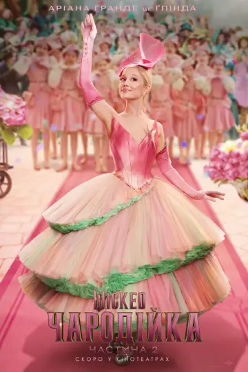 Постер до фильму"Wicked: Чародійка. Частина 2" #516126