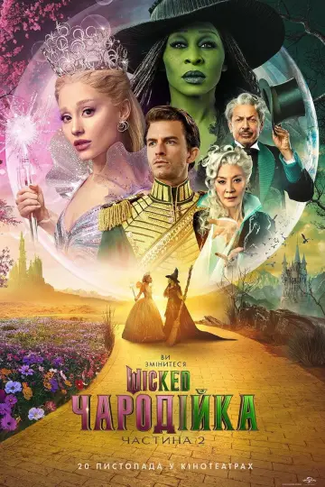 Постер до фильму"Wicked: Чародійка. Частина 2" #925660