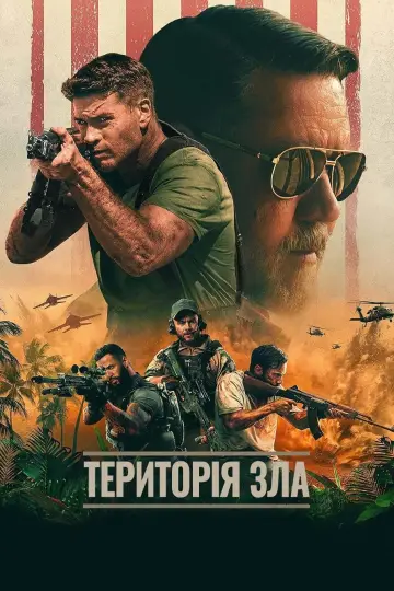 Загін "Дельта Форс" постер