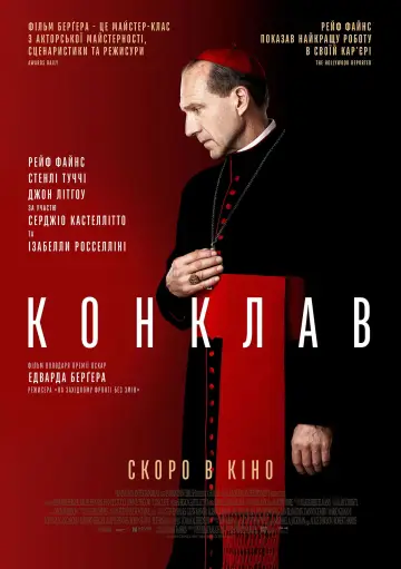 Постер до фильму"Конклав" #568052